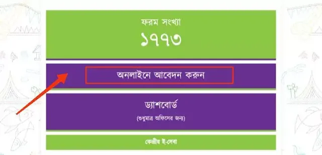 অনলাইনে গৃহনির্মাণ ও ফ্লাট ক্রয় সংক্রান্ত লোন