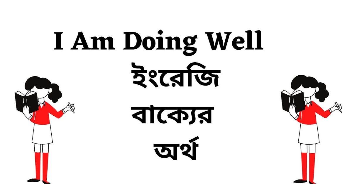 I Am Doing Well Meaning In Bengali English To Bangla