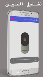 برنامج ايجاد الهاتف بالتصفيق