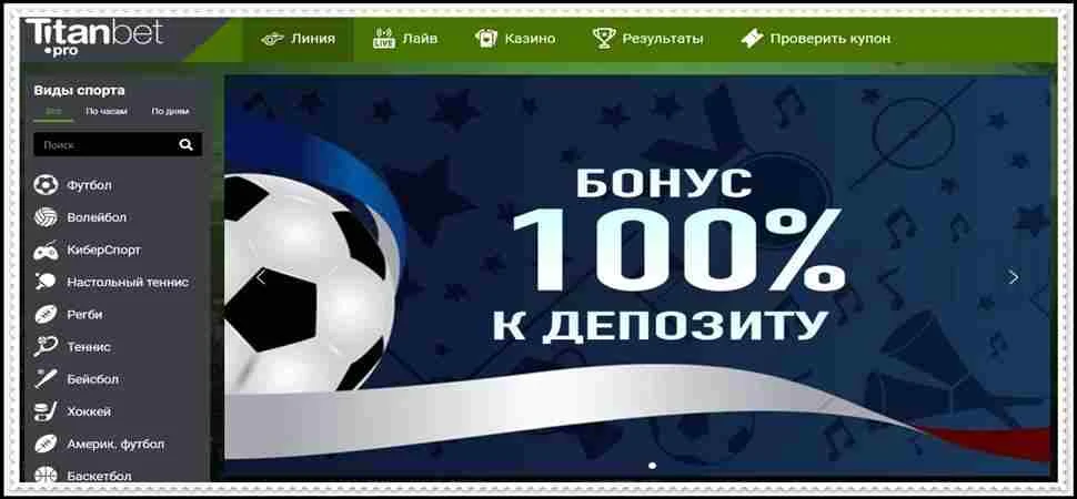 titanbet.pro – Отзывы, обман, развод!