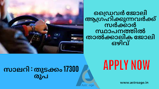 Temporary Job Vacancy in Govt Organization for Driver Job Seekers