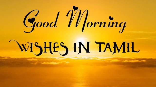 Good Morning Wishes In Tamil