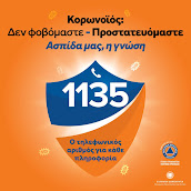 Ασπίδα μας, η γνώση!