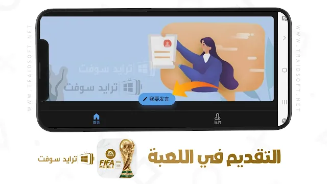 لعبة FIFA 23 Mobile China مجاناً للاندرويد