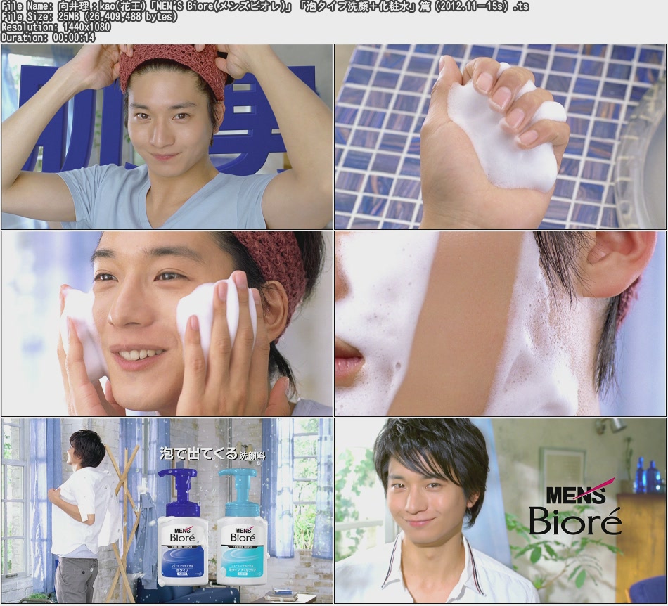 Tvcm Cut 向井理 Kao 花王 Men S Biore メンズビオレ 泡タイプ洗顔 化粧水 篇 12 11 15s Tvcm Cut 向井理 Kao 花王 Men S Biore メンズビオレ 泡タイプ洗顔 化粧水 篇 12 11 15s