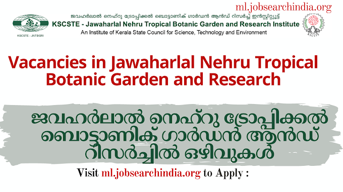 ജവഹർലാൽ നെഹ്റു ട്രോപ്പിക്കൽ ബൊട്ടാണിക് ഗാർഡൻ ആൻഡ് റിസർച്ചിൽ ഒഴിവുകൾ|Vacancies in Jawaharlal Nehru Tropical Botanic Garden and Research