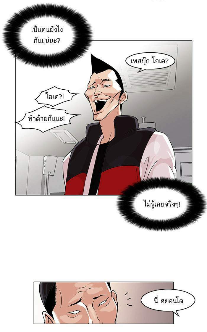 Lookism ตอนที่ 64