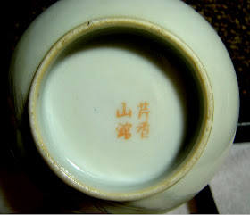 Late 19th Century Qing Dynasty Qianjiang Porcelain Teacup Painted by Yu Huanwen 芹香山馆 Qín Xiāng Shān Guǎn. 美人如玉仿?法煥文氏余煥文