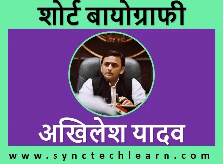 essay on Akhilesh Yadav in Hindi