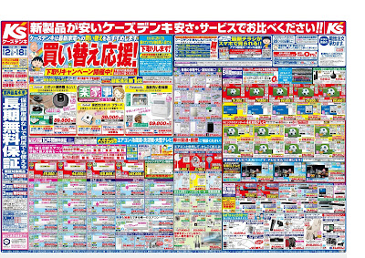 新製品が安いケーズデンキ　安さ・サービスでお比べください！！夏＿父