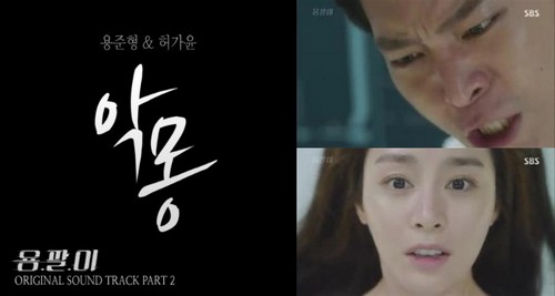 Yong Pal OST Part 2