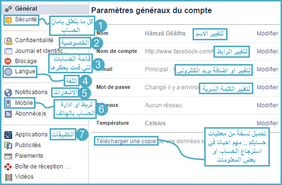 شرح مفصل لأهم خصائص موقع الفايسبوك ستجعلك اكتر احترافية