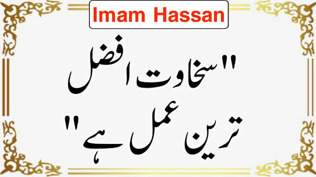 Imam Hassan Poetry In Urdu