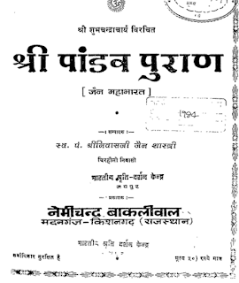 Pandav-Puran-PDF-Book-In-Hindi-Free-Download