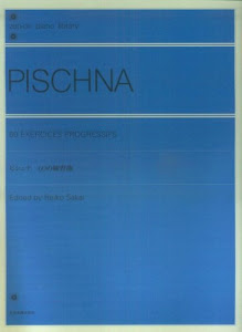 ピシュナ 60の練習曲 解説付 (坂井玲子校訂・解説) (Zenーon piano library)