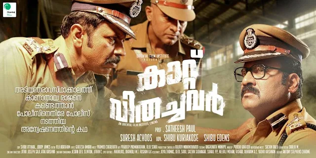 kaattu vithachavar, kaattu vithachavar full movie, kaattu vithachavar review, mallurelease