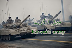 الجيش الكويتي   Kuwaiti army