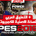 تحميل لعبه بيس 2019 للكمبيوتر النسخه الكاملة مع التعريب والتعليق العربي لفهد العتيبي Pro evolution soccer 2019 Full PC