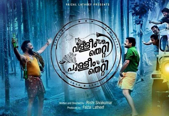 Valleem Thetti Pulleem Thetti (2016) : Pooram kaanaan Song and Lyrics | Kunjacko Boban