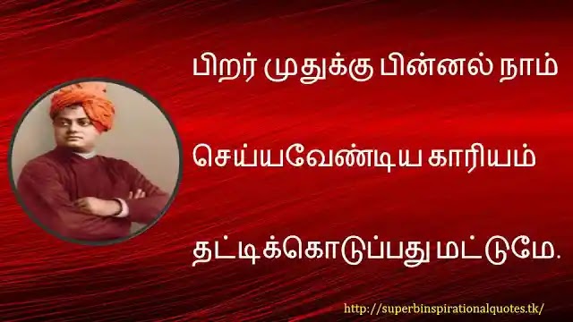 Swami Vivekananda inspirational words in tamil2