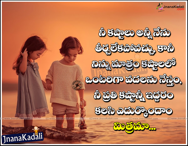 Here is beautiful friendship quotes in telugu,beautiful friendship quotes in telugu language,beautiful quotes on friendship in telugu,Collection Of All Time Best Friendship Quotes In Telugu,Forever With Friendship Hd Wallpapers,friendship quotes hd wallpapers,friendship messages in telugu,all time best friendship quotes in telugu,telugu sneham kavithalu