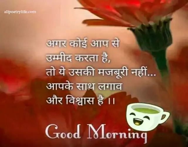 good-morning-thoughts-in-hindi-gud-morning-shayari-whatsapp-status-wishes