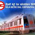 DMRC Managers, Junior Engineers Recruitment 2014