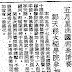 華僑日報: 五月星洲國術邀請賽 鄭天熊太極學院參加 1969年4月4日