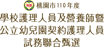 校護曼秀雷敦小天地 考校護 公職