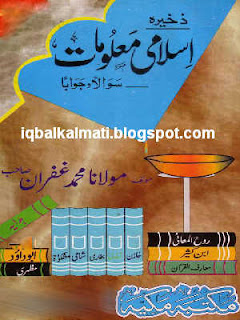 Islamic General Knowledge Answer and Question Urdu Book