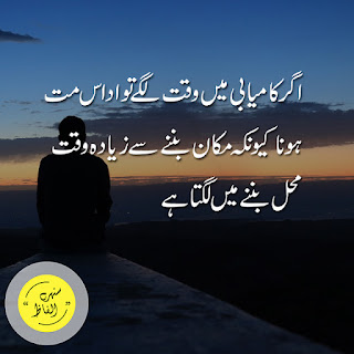 Motivational Quotes in Urdu