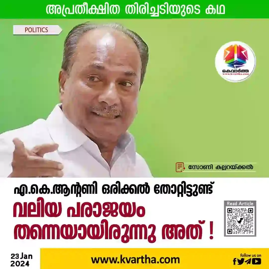 News, Malayalam News, Kerala, Politics, A.K. Antoney, V.S. Achuthanandan, E.K. Nayanar, O Rajagopalan,