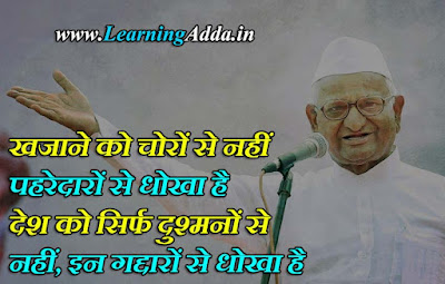 Anna Hazare Motivational Quotes in Hindi