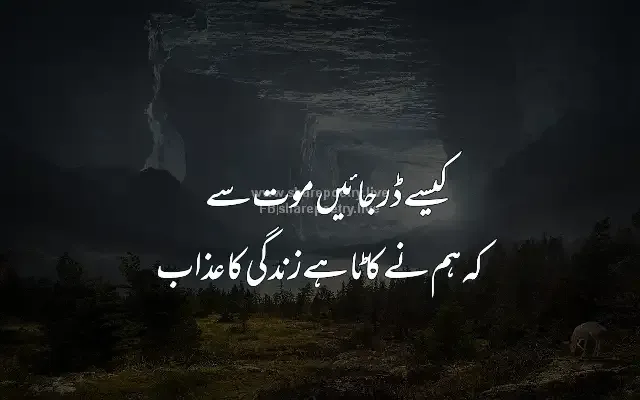 Zindagi Deep Shayari collection in urdu-sharepoetry.live (32)