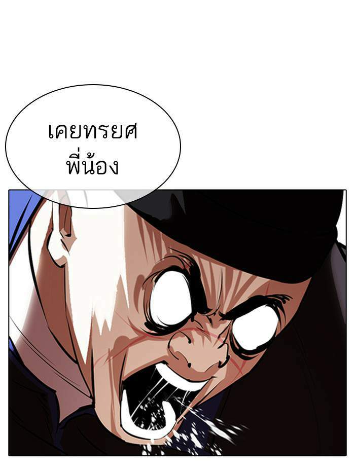 Lookism ตอนที่ 336