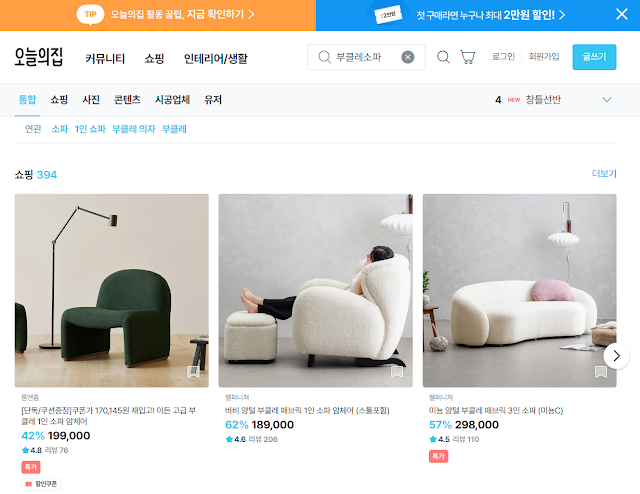 오늘의집 부클레소파