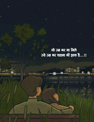 True Love Quotes Images In Hindi