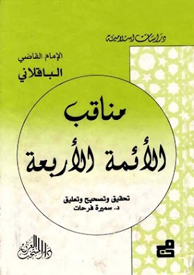 كتاب مناقب اللائمة الاربعة