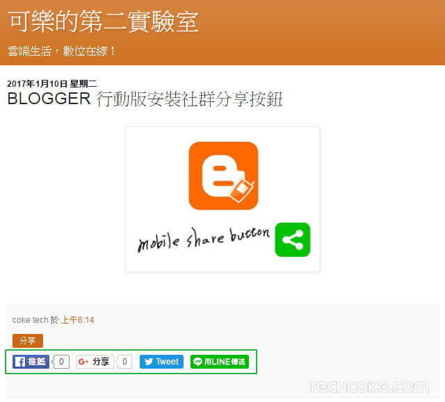 Line 分享按鈕：文章分享語法相容網頁版、行動裝置、APP_402