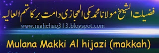  فضیلت الشیخ مولانا محمد مکی الحجازی دامت برکاتہم العالیہ Makki Al Hijazi Sahb 