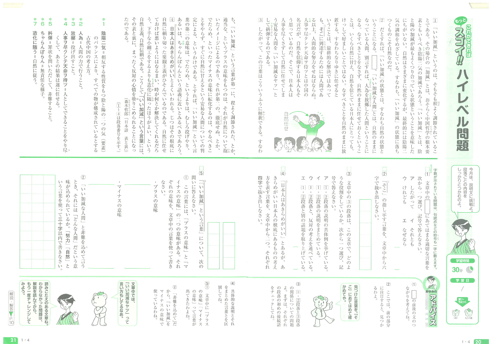 いえがくサポート 中学国語の勉強法