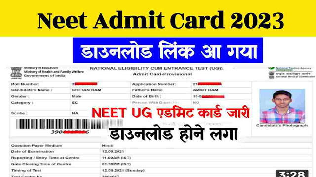 NEET Admit Card 2023 OUT Download link