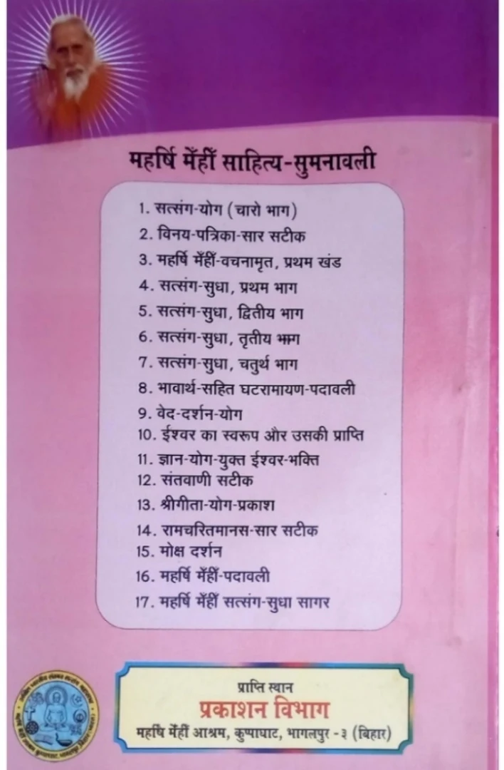 संतवाणी लास्ट कवर