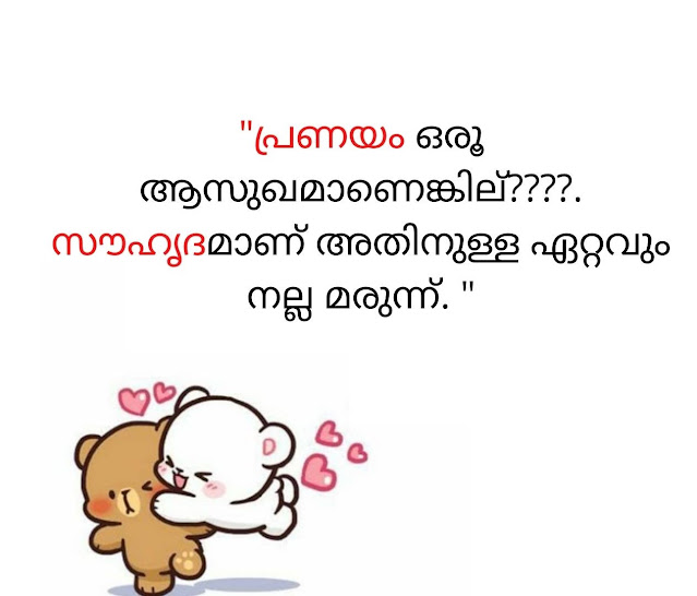 Best Friendship Quotes status HD images Malayalam | about friends | സൗഹൃദം
