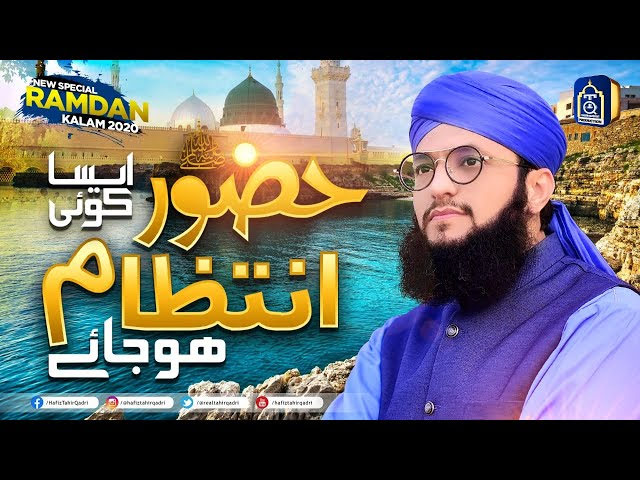 Huzoor Aisa Koi Intezam Ho Jaye | Hafiz Tahir Qadri 2020 - Naat Lyrics