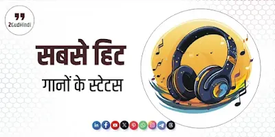 Trending Lyrics Status in Hindi