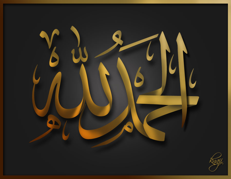 Kaligrafi Hamdalah | Seni Kaligrafi Islam