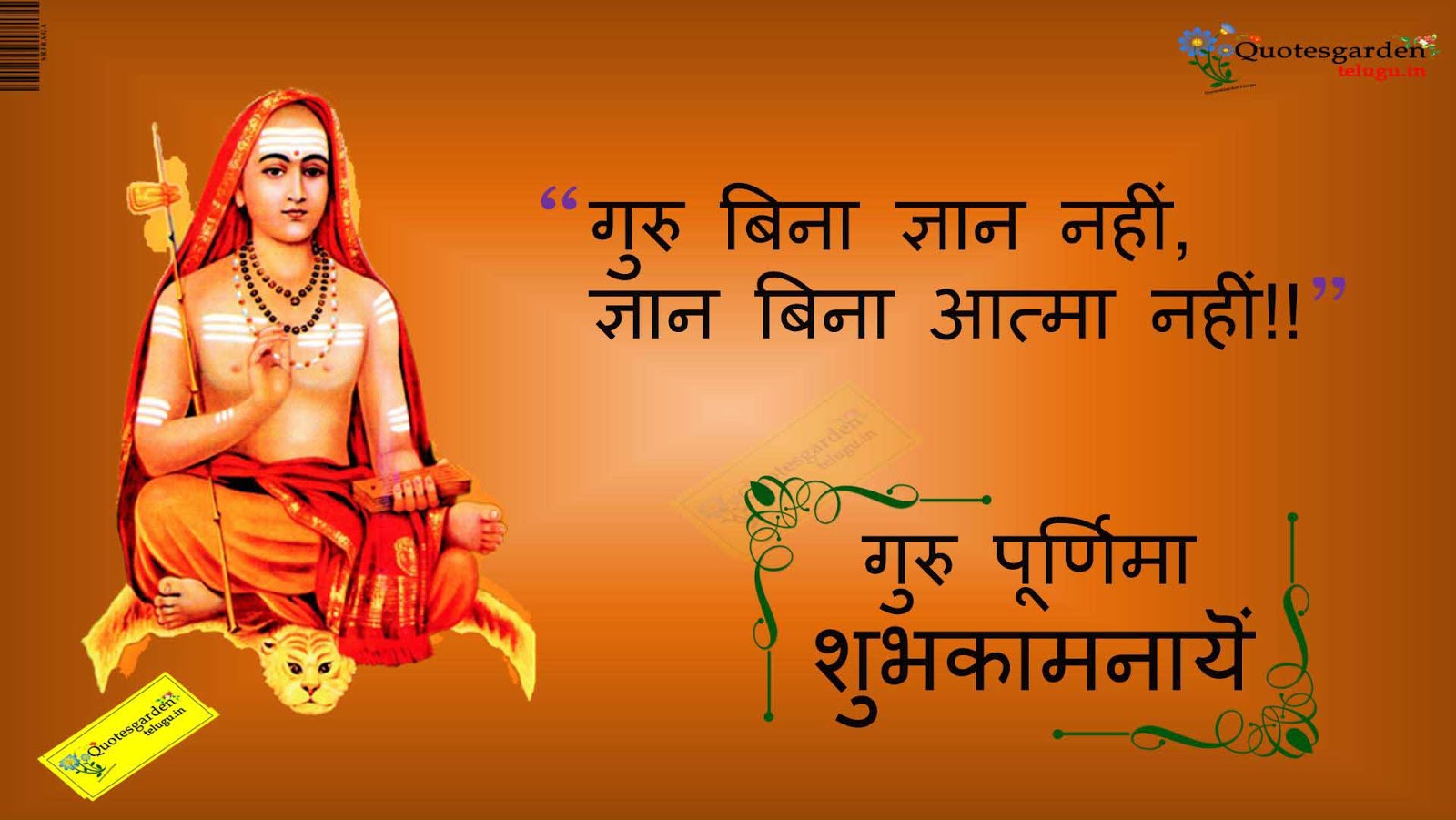 guru purnima Quotes Shloka Greetings wallpapers in hindi 771 | QUOTES