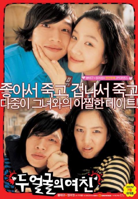 Sinopsis Two Faces of My Girlfriend (2007) - Film Korea