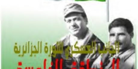 كتاب الجانب العسكري للثورة الجزائرية المنطقة الخامسة الولاية الأولى التاريخية تأليف عبد الواحد بوجابر